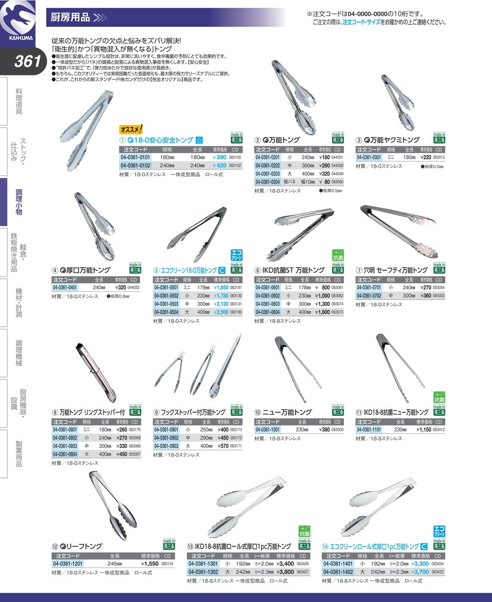 万能トング用板バネ (N) :k-083060:業務用厨房機器キッチンマーケット - 通販 - Yahoo!ショッピング