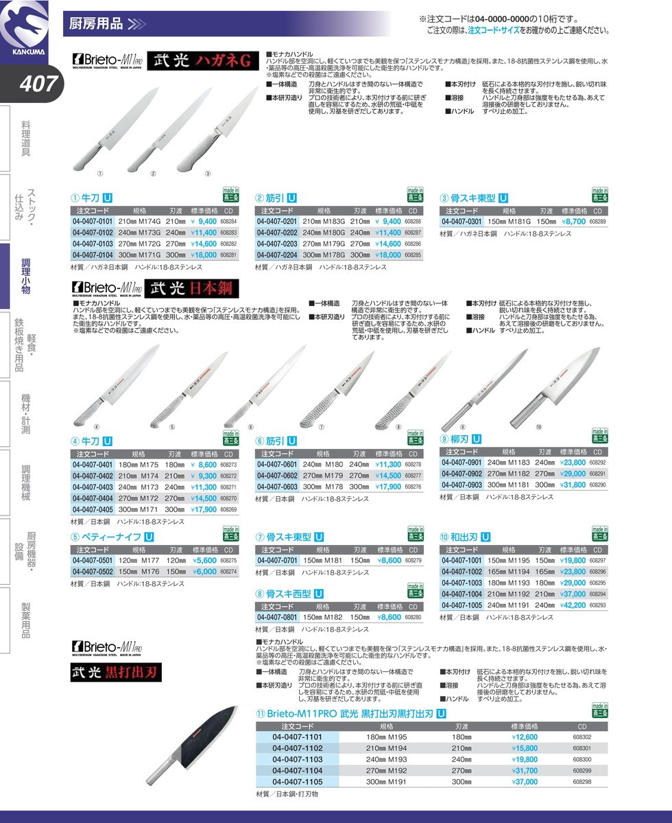 出刃包丁 ブライトプロ M11 武光 和出刃 15cm 150mm M1195 (N)（km