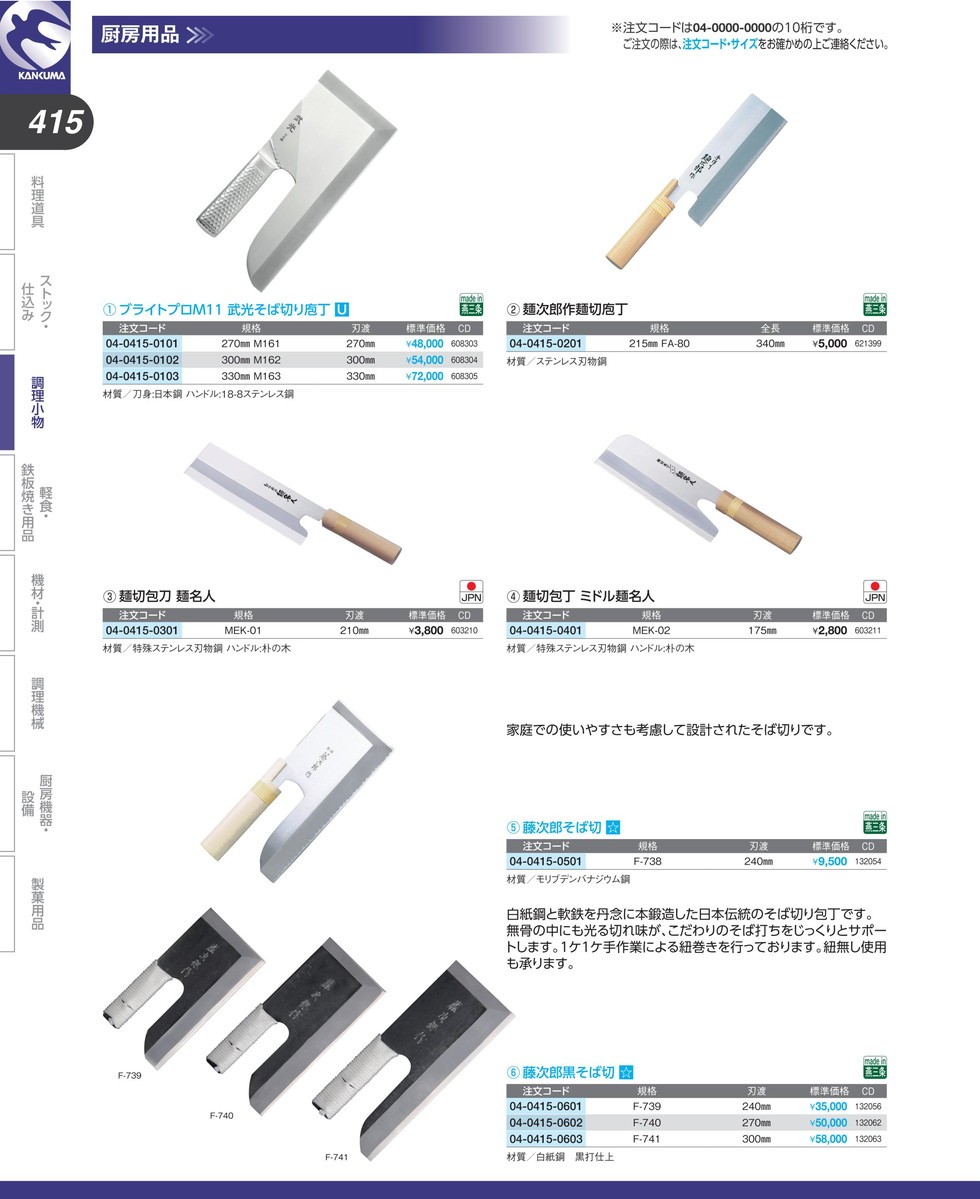 麺切包丁 そば切り包丁 蕎麦包丁 ブライトプロ M11武光 300mm M162 (N