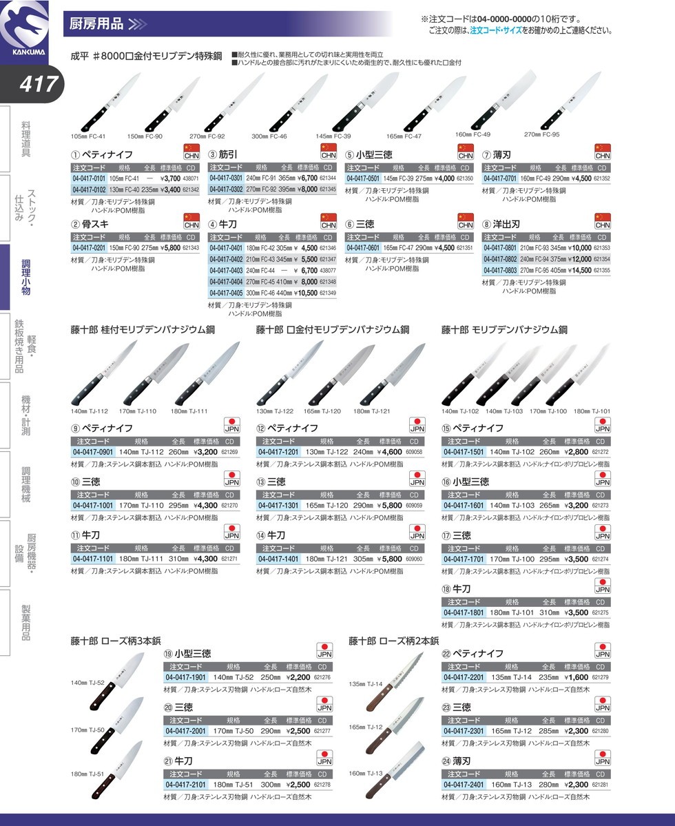 ◇在庫限り◇ 送料無料 富士カトラリー 三徳 165mm モリブデン特殊鋼 両刃 肉 魚 野菜と万能に使える万能包丁 成平作 #8000 口金付  モリブデン特殊鋼庖丁 FC-47 discoversvg.com