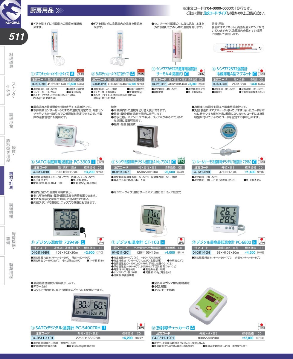 シンワ 72532温度計冷蔵庫用A型マグネット -30~50℃ (N)（km） : 業務用
