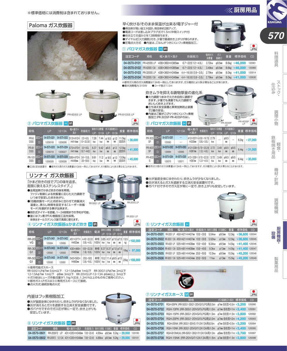 ガスホース RGH-10K8 1.0m (N)（km） : k-120140 : 業務用厨房機器