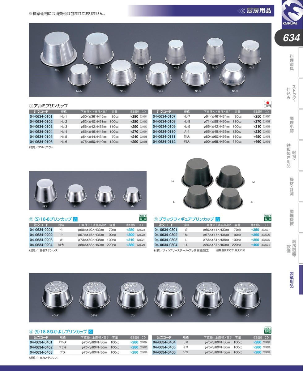 プリンカップ アルミ A-4 (N) :k-328050:業務用厨房機器キッチンマーケット - 通販 - Yahoo!ショッピング