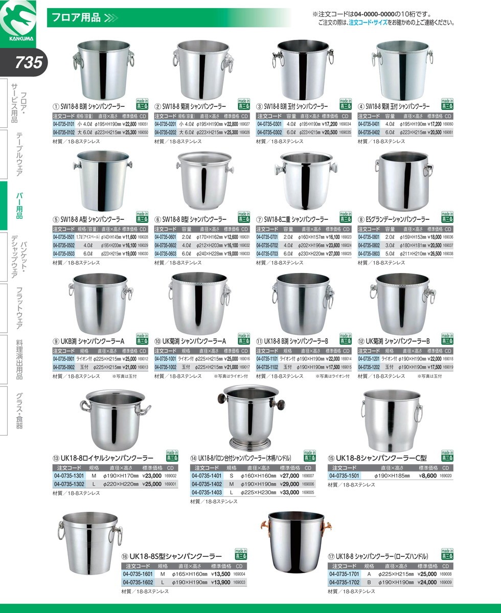 UK 18-8ステンレス バロン台付 シャンパンクーラー L(木柄ハンドル) (N