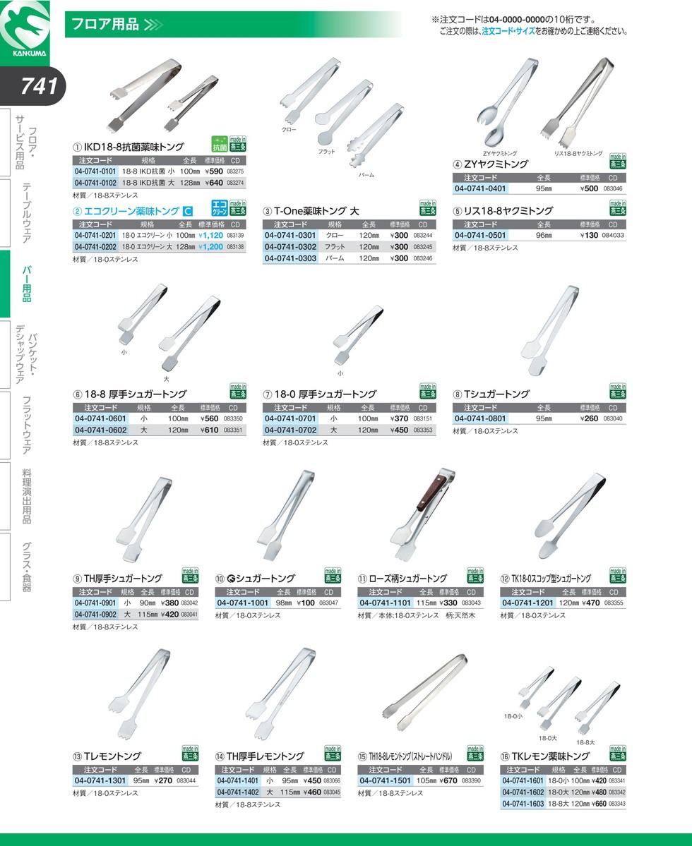 T-One パーム薬味トング 大 120mm (N)（km） :k-083246:業務用厨房機器