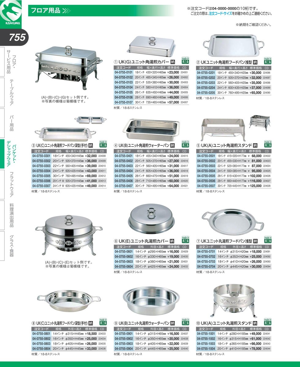 購入 ｼｪﾙ22ｲﾝﾁ UK18-8ﾕﾆｯﾄ魚湯煎用ｽﾀﾝﾄﾞ 業務用厨房機器・用品