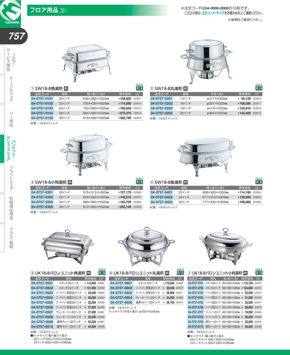 SW 18-8ステンレス 角湯煎 28インチ (N)（km） : k-223014 : 業務用