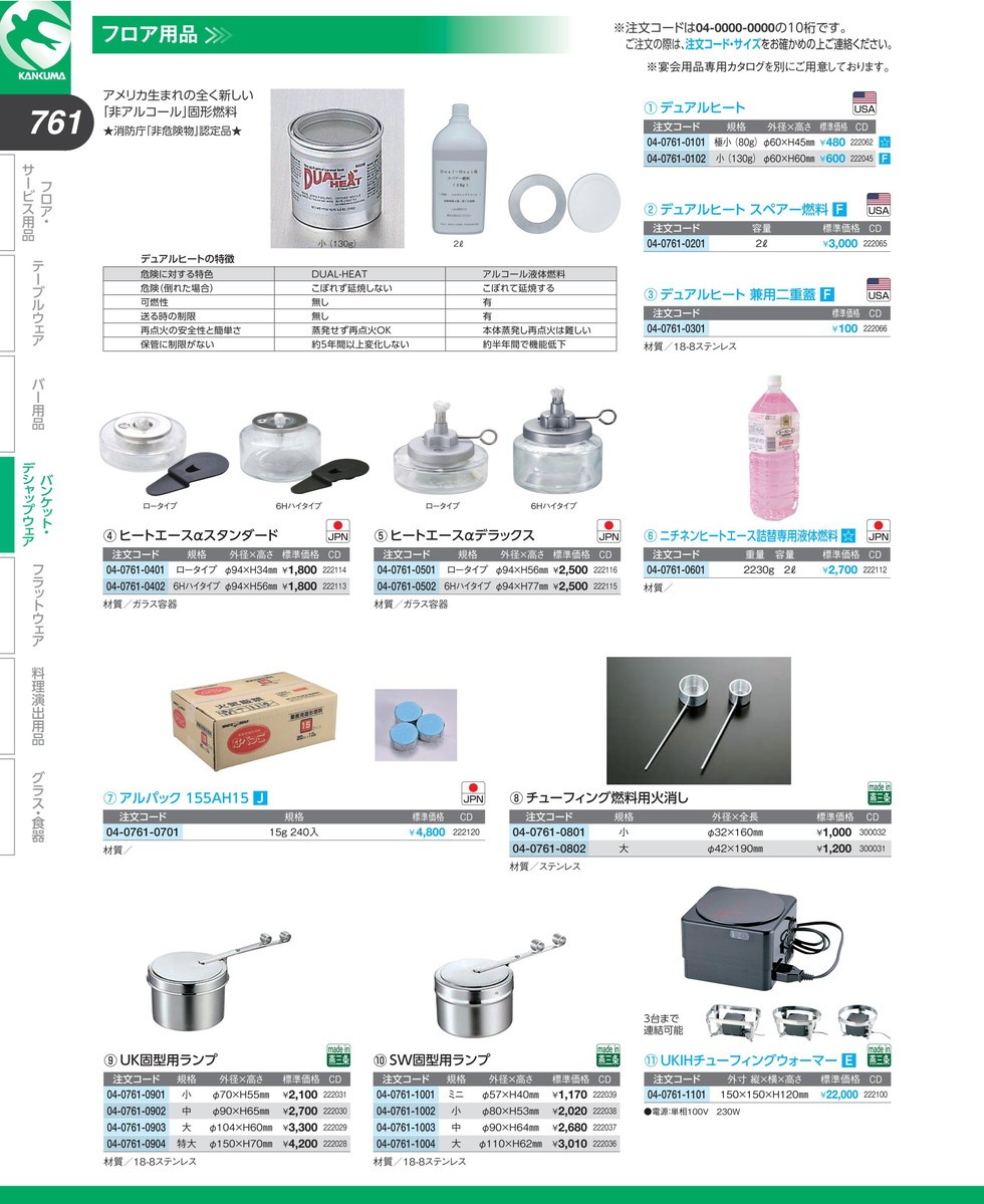 ニチネン ヒートエース詰替専用液体燃料 (N)（km） : 業務用厨房機器