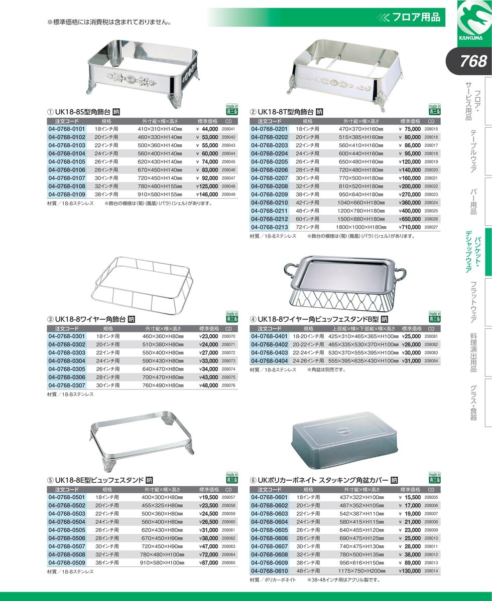 SW18-8プレーン角盆手無 24インチ 】【 厨房器具 製菓道具 おしゃれ