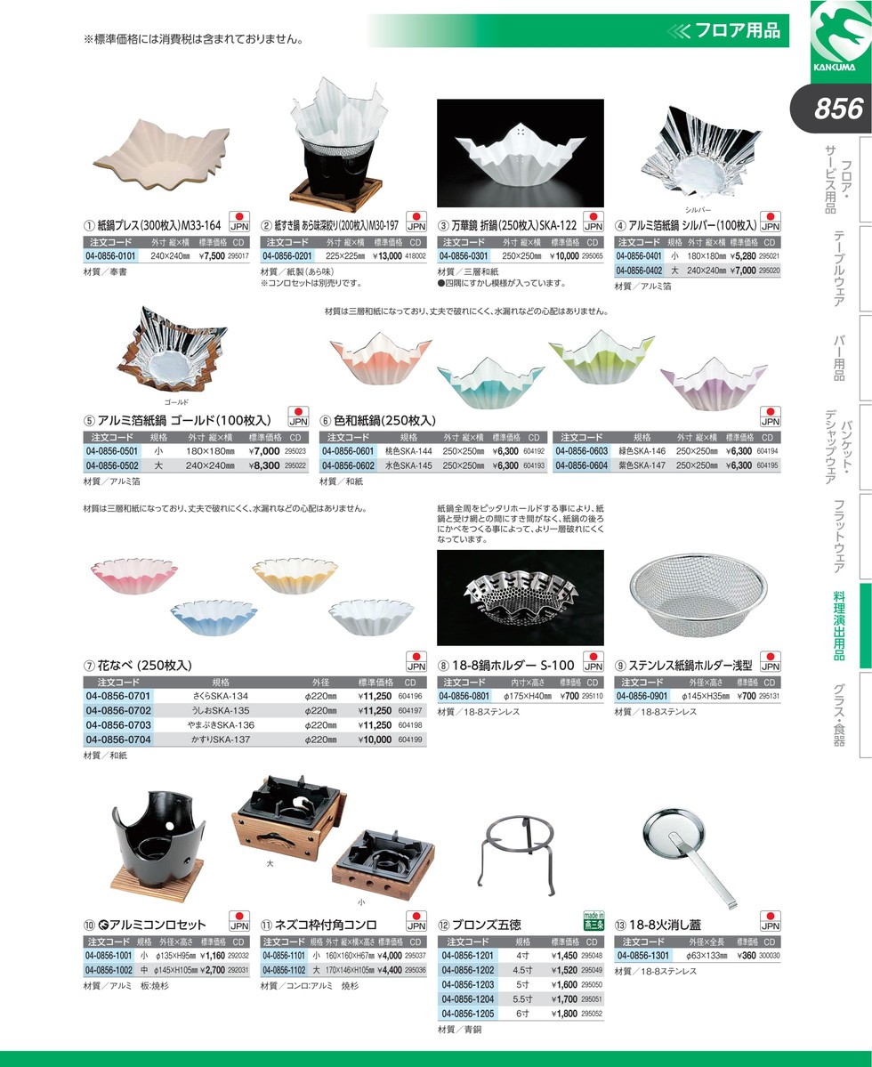 鉄五徳(ブロンズ風三本足) 5.5寸(N)（km） : 業務用厨房機器キッチン