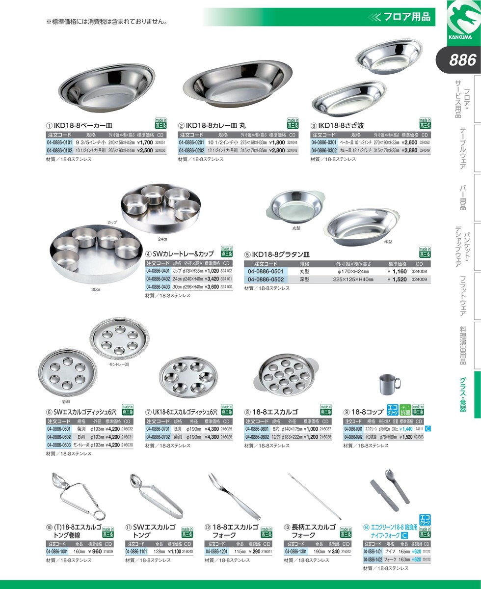 IKD 18-8ステンレス グラタン皿 深型 (N)（km） : 業務用厨房機器