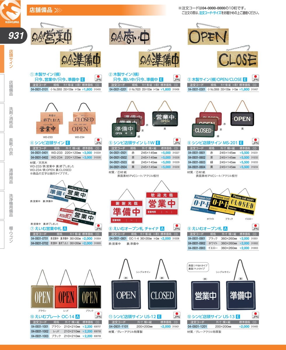 営業中札 営業中/終了 OC-1-2 (N) :k-310005:業務用厨房機器キッチンマーケット - 通販 - Yahoo!ショッピング