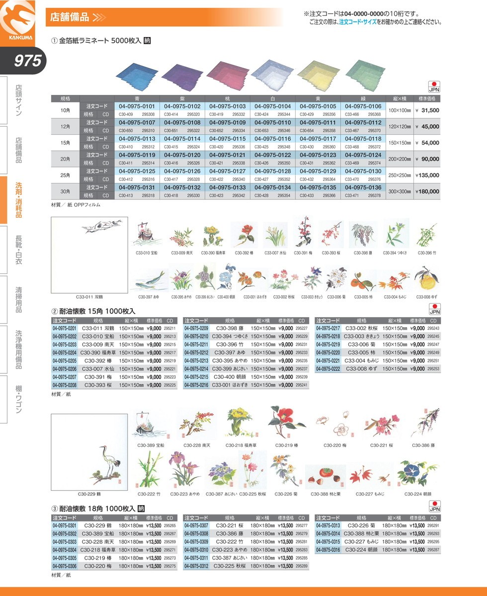 C30-393 耐油懐敷 15角 桜 1000枚入 (N)（km） : k-295225 : 業務用