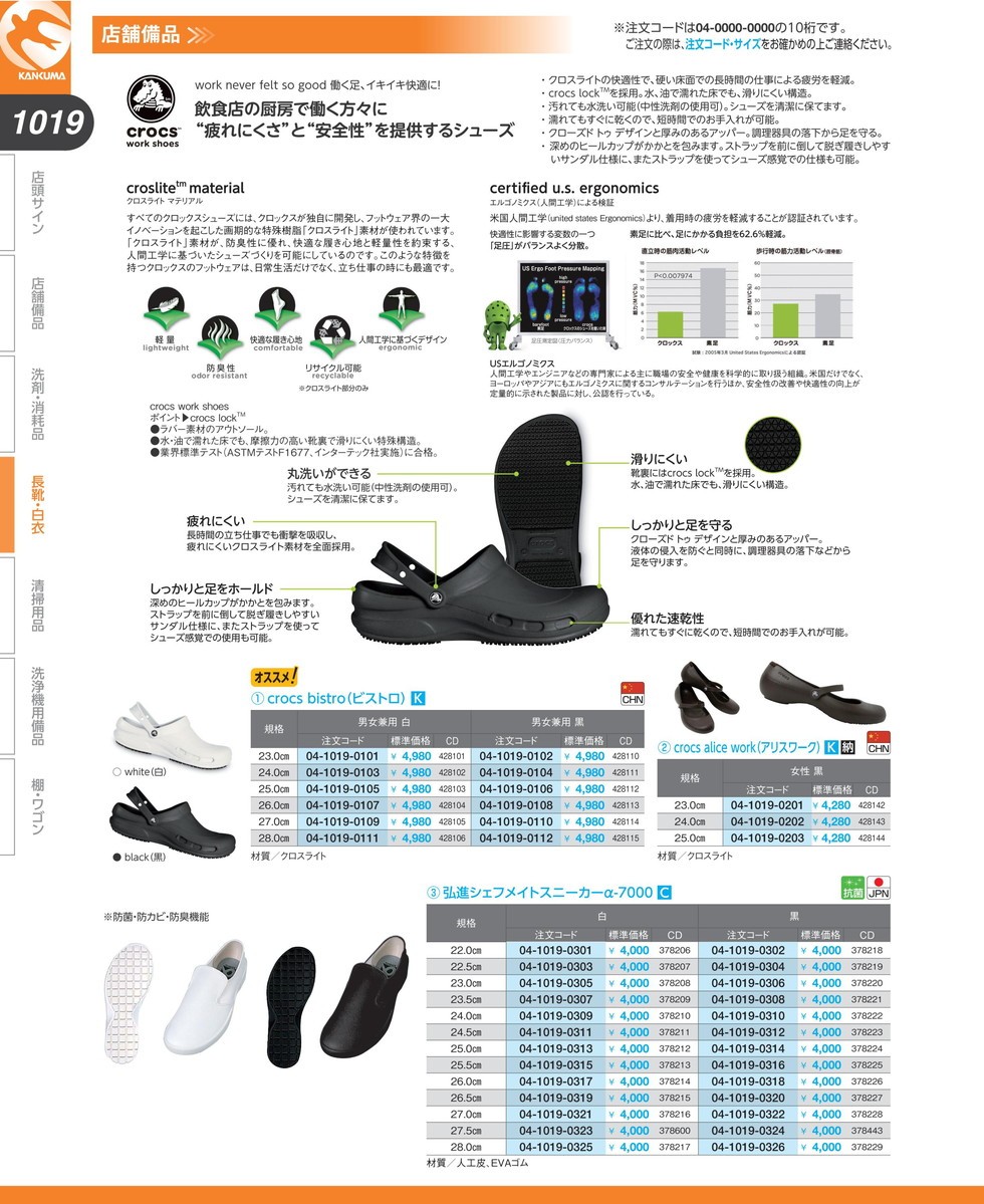 ランキングや新製品 弘進シェフメイトスニーカーα-7000黒26cm CD:378226