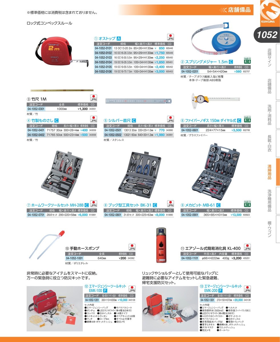 ブック型工具セット BK-31 (N)（km） : 業務用厨房機器キッチン