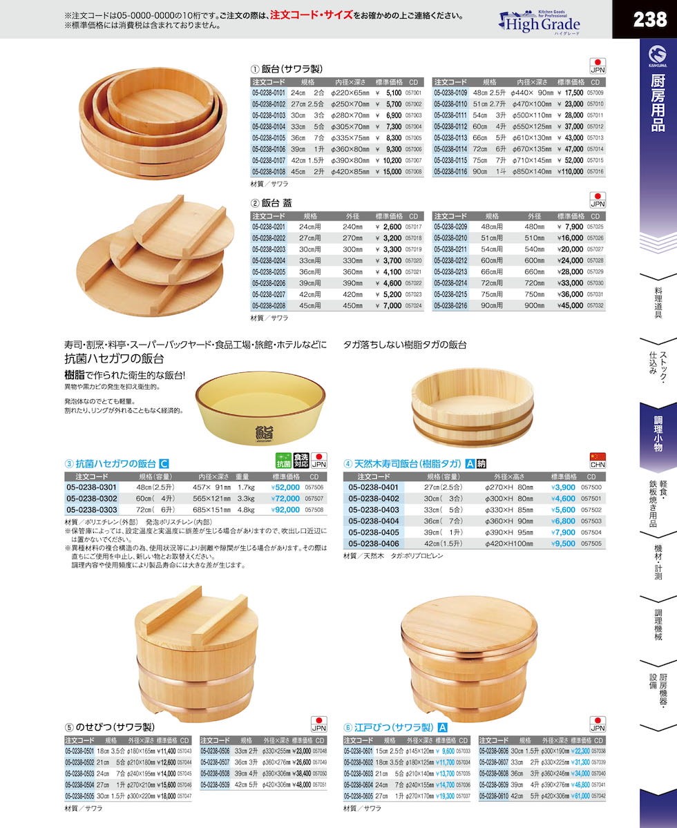 抗菌 ハセガワの飯台 48cm（km） : 業務用厨房機器キッチンマーケット
