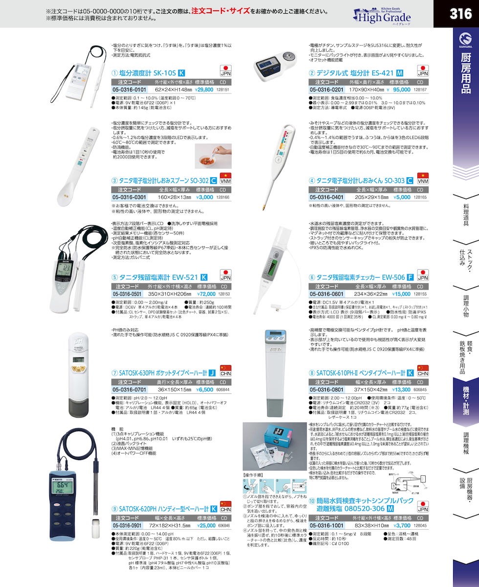 デジタル式 塩分計 ES-421（km） : k-128167 : 業務用厨房機器キッチン