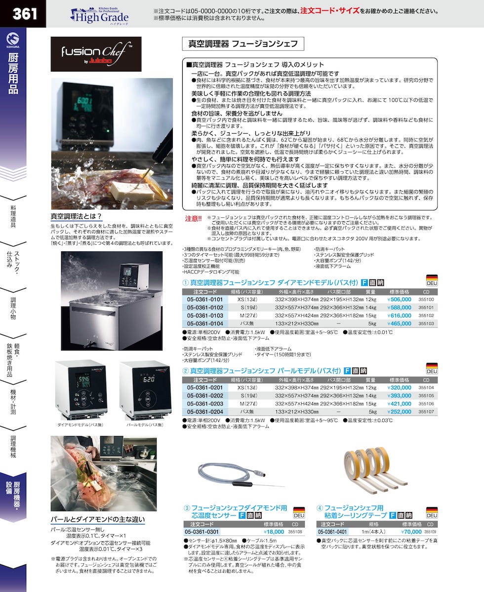 フュージョンシェフ ダイヤモンド（バス付） S（km） : k-355101