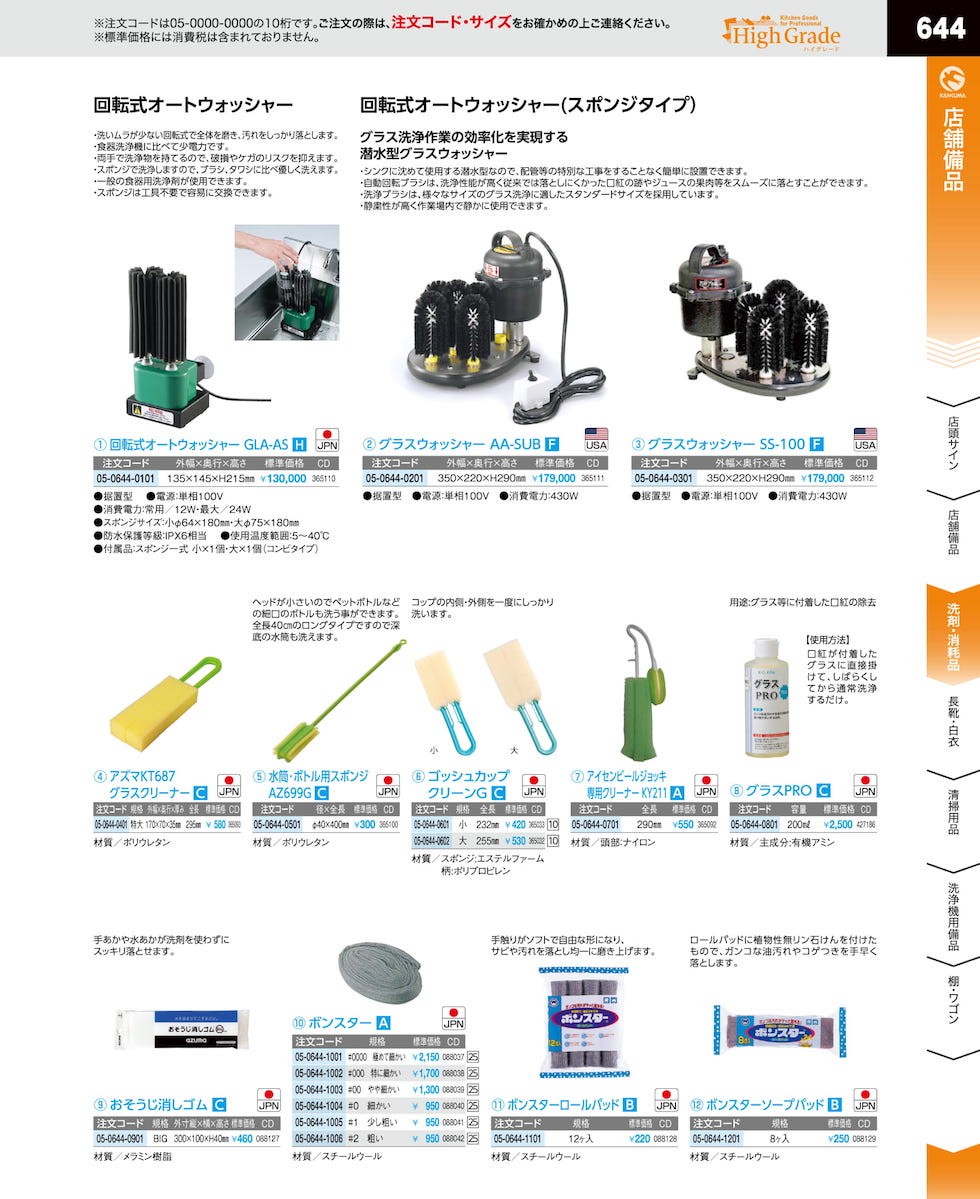 グラスウォッシャー AA-SUB（km） : 業務用厨房機器キッチンマーケット