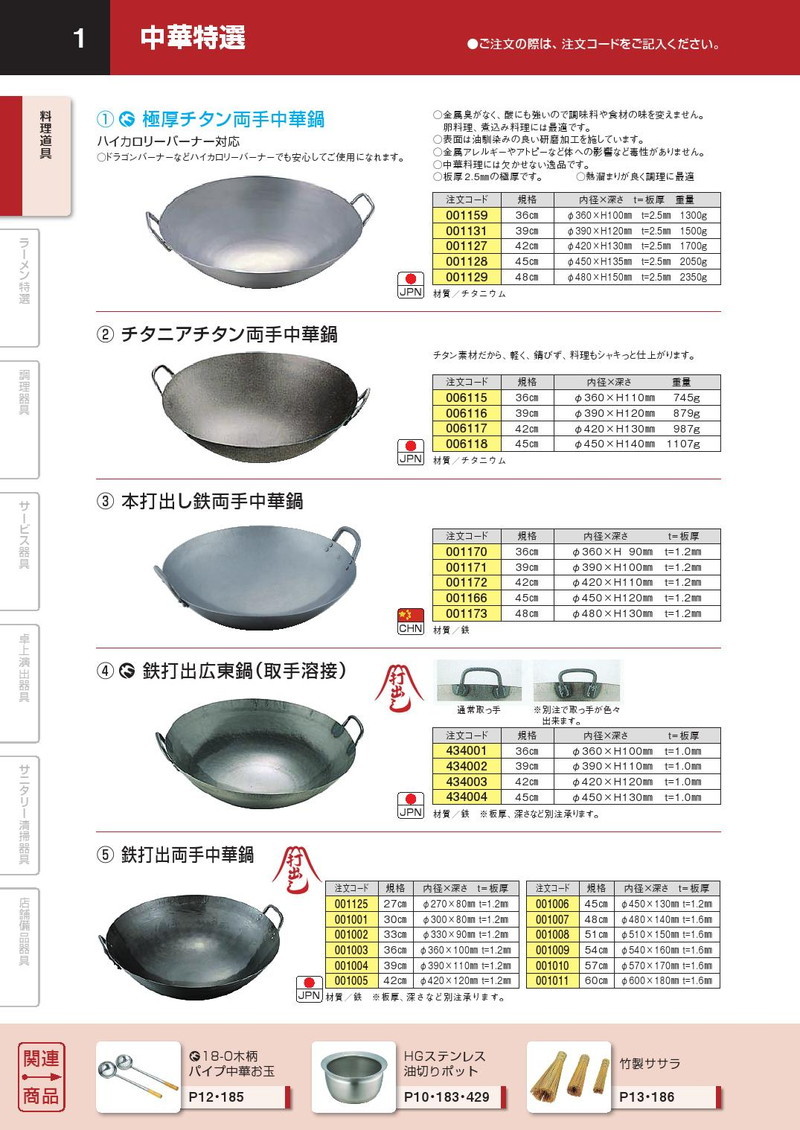 極厚チタン両手中華鍋 42cm チタン 中華なべ 両手鍋（km） : k-001127