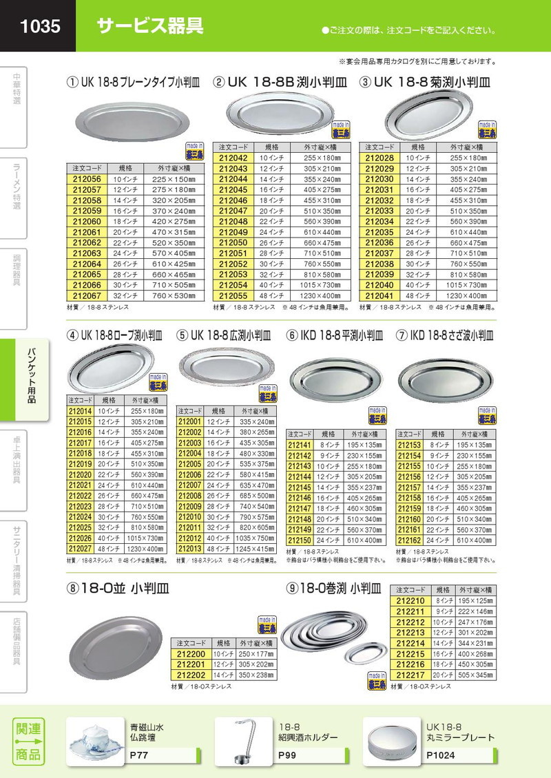 UK 18-8ステンレス プレーンタイプ 小判皿 16インチ（km） : k-212059