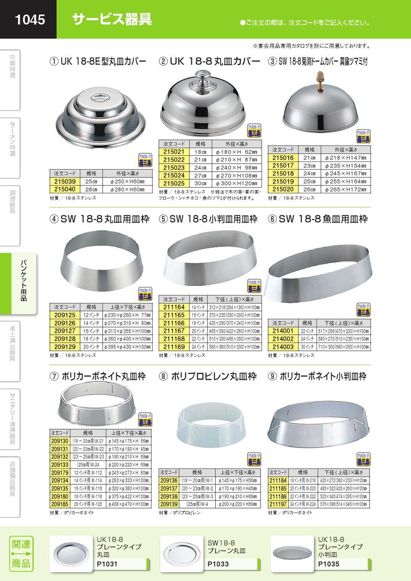SW 18-8ステンレス 小判皿用 皿枠 20インチ（km） : 業務用厨房機器