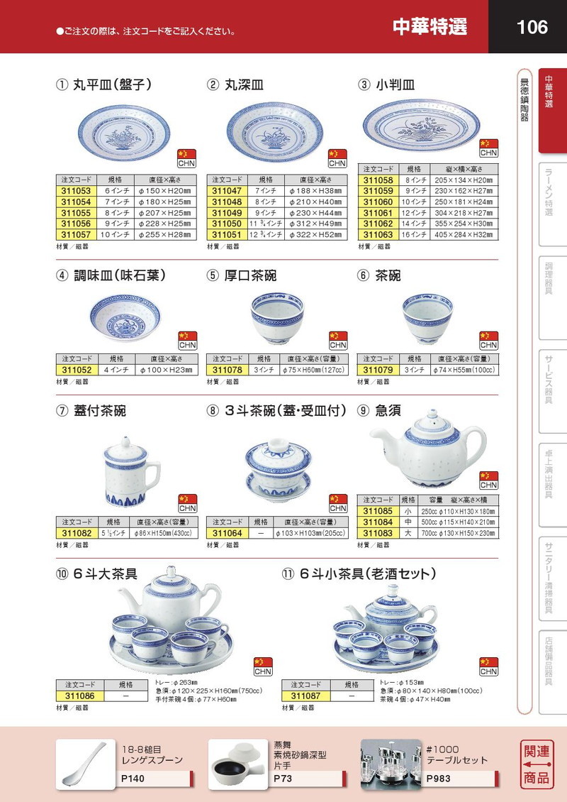 景徳鎮 ホタル陶器 丸平皿 (盤子) 10インチ :k-311057:業務用厨房機器キッチンマーケット - 通販 - Yahoo!ショッピング