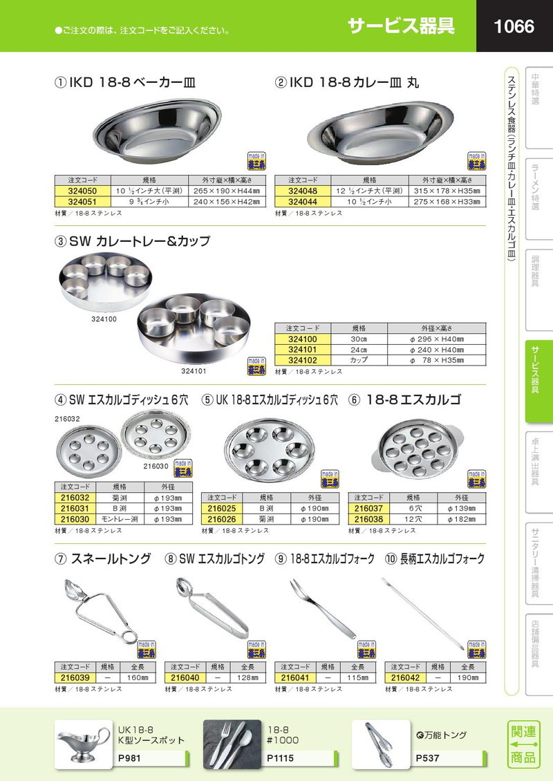 IKD 18-8ステンレス カレー皿 丸 10 1/2インチ小（km） : 業務用厨房