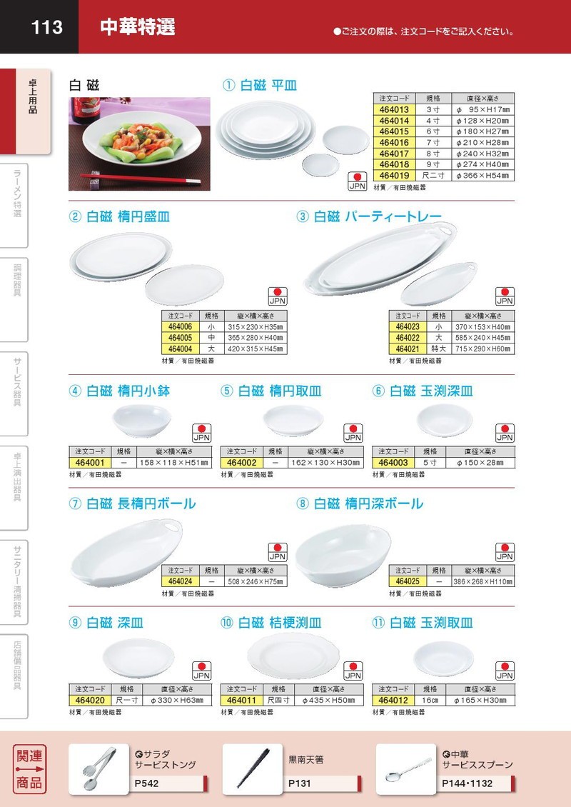 br>カンダ 白磁 平皿 4寸 - 食器