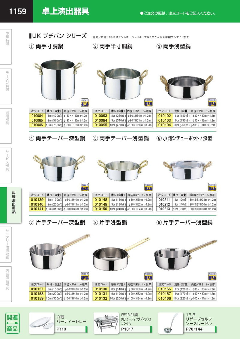 UK プチパン 両手 寸胴鍋 8cm (400mL)（km） : 業務用厨房機器キッチン