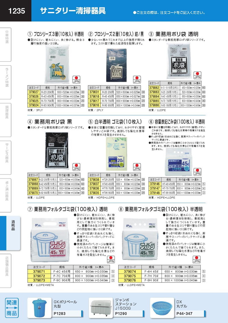 業務用フォルタゴミ袋（100枚入） 半透明 F-4H 45L :k-379074:業務用厨房機器キッチンマーケット - 通販 -  Yahoo!ショッピング