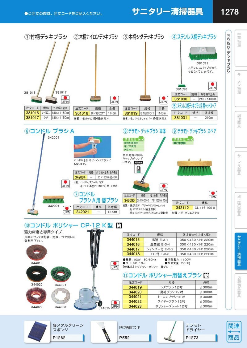 コンドル ポリシャー用替えブラシ 混毛ブラシ12吋（km） : k-344020