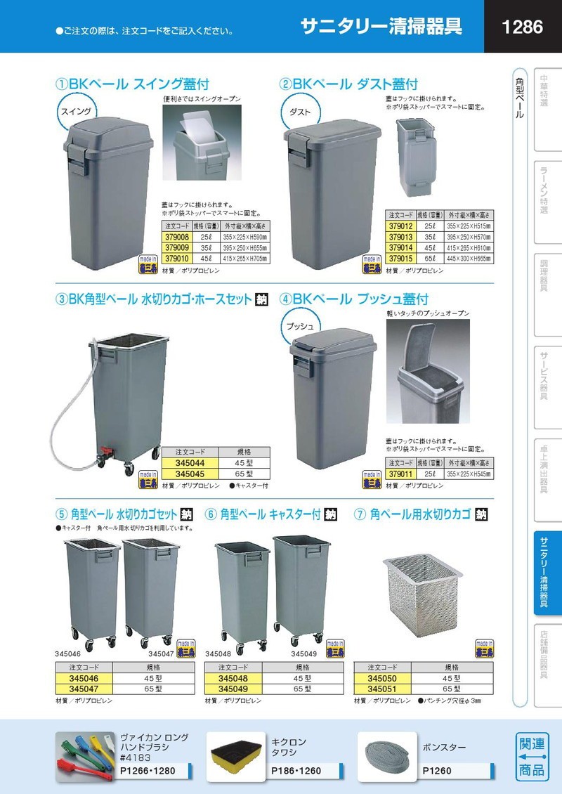 BK 角型ペール 水切りカゴ・ホースセット 45型 【ctss】 ペール ゴミ箱