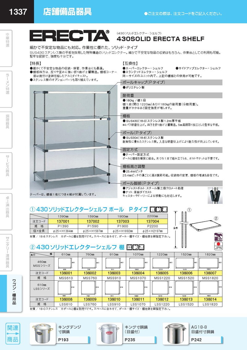 430 ステンレス ソリッド エレクター シェルフ 棚板 MSS610 460mm