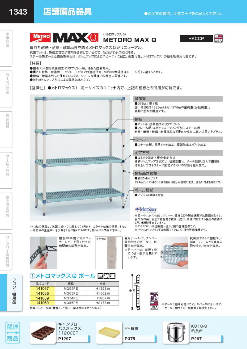 メトロマックスQ ポール MQ74PE 運賃別途（km） :k-141059:業務用厨房