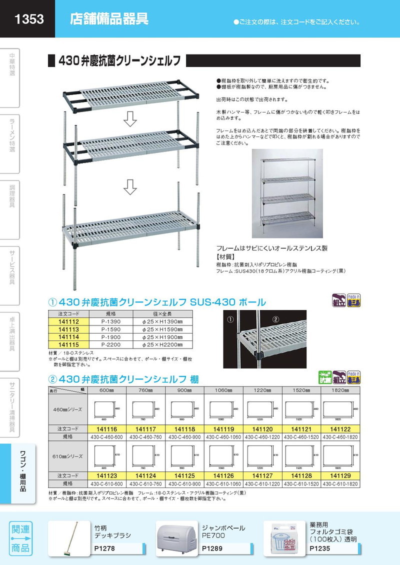 弁慶抗菌クリーンシェルフ SUS-430 ステンレス 棚板 奥行460mm-幅