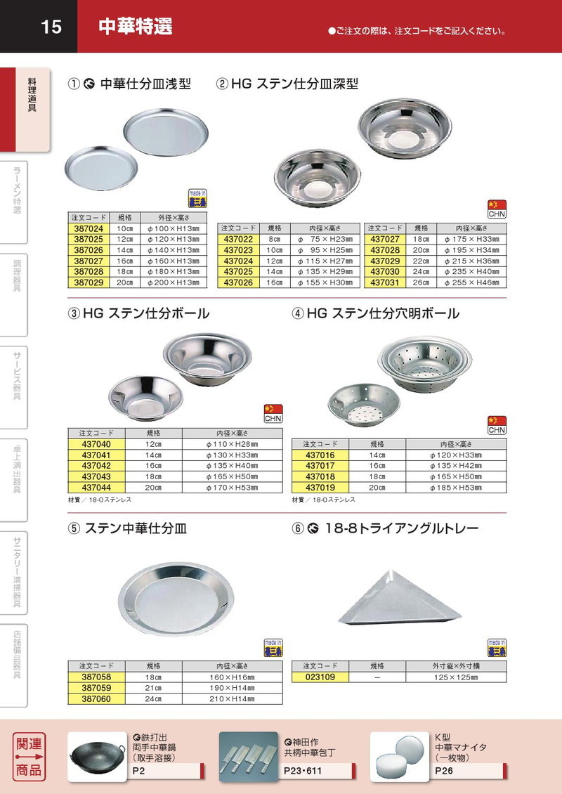 ステンレス 中華仕分皿 24cm（km） : k-387060 : 業務用厨房機器 