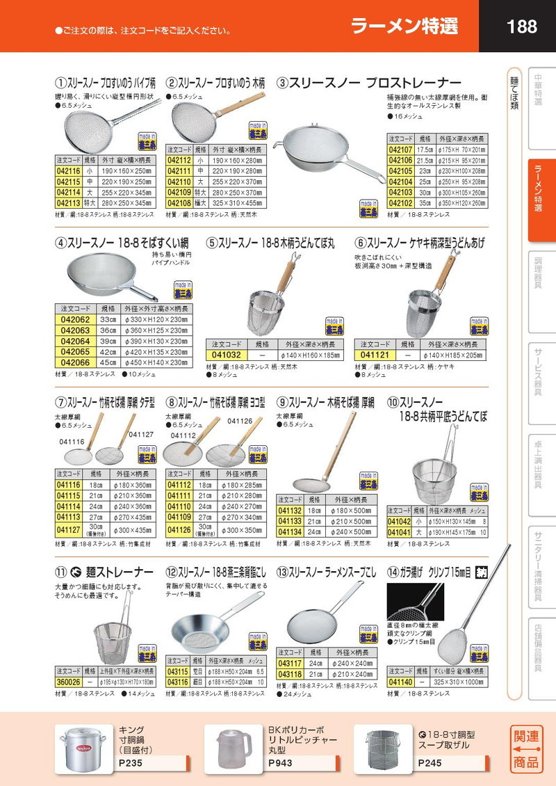 スリースノー プロすいのう 木柄 小 ラーメン道具 湯切り 麺揚げ（km