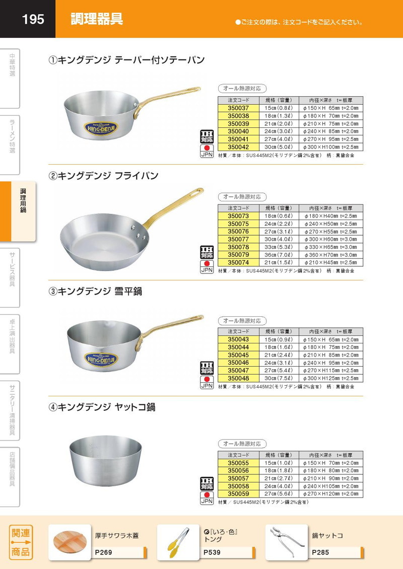 キングデンジ テーパー付ソテー 27cm (4.5Ｌ)（km） :k-350041:業務用