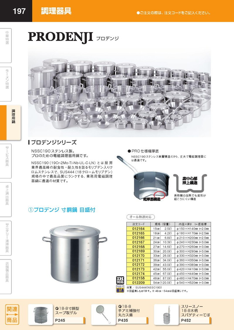 寸胴鍋 プロデンジ IH対応 目盛無し 54cm 120.0L ステンレス 業務用