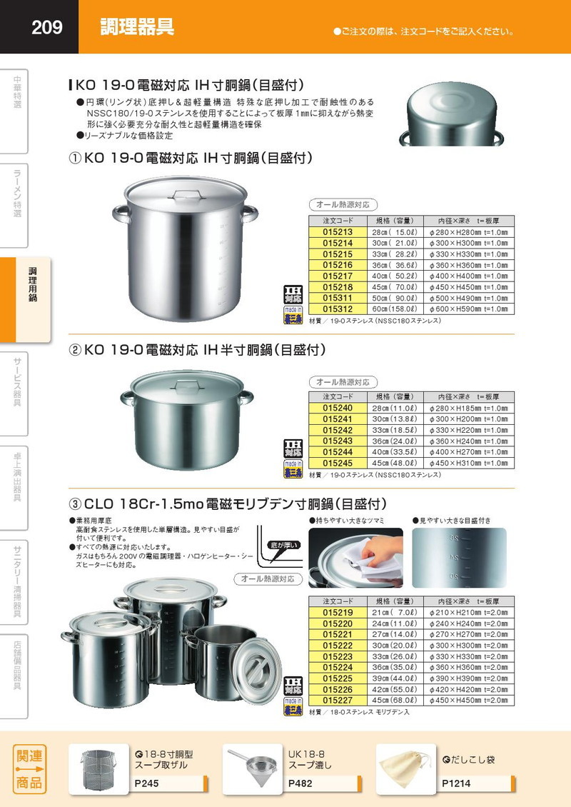 KO 19-0ステンレス 電磁対応 IH寸胴鍋 蓋付（目盛付）50cm 90.0L（km