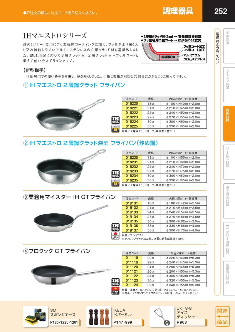 IH対応 マエストロ 2層鋼クラッド深型 フライパン（炒め鍋） 18cm（km