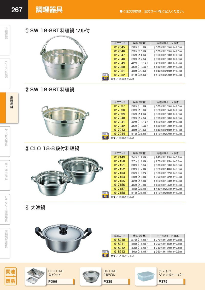 料理鍋 18-8ステンレス ツル付 48cm (23.0Ｌ) 和田助製作所 SW（km