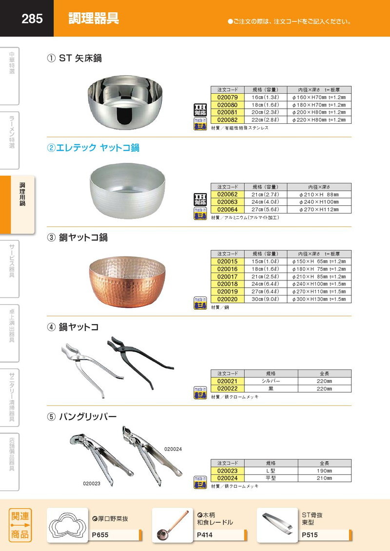 銅 ヤットコ鍋 24cm (6.4L)（km） : 業務用厨房機器キッチン