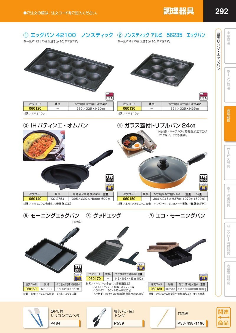 ノンスティック アルミ エッグパン 56235 (玉子焼き器 卵焼き器