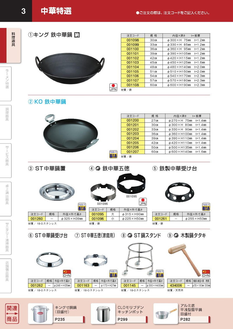 鉄 中華五徳 大（km） : k-001095 : 業務用厨房機器キッチンマーケット