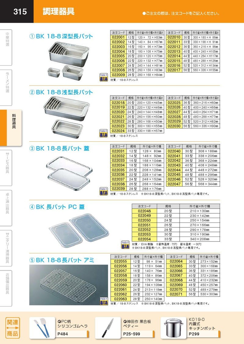 BK 18-8ステンレス 浅型長バット 20型（km） : k-022018 : 業務用厨房