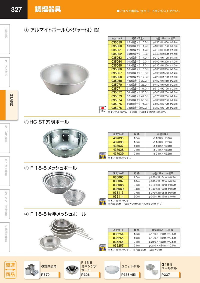 ボール アルマイト 60cm