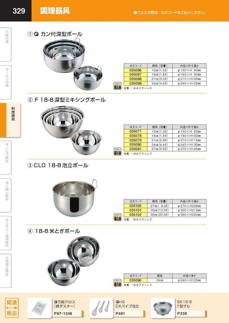 CLO 18-8ステンレス 泡立ボール 30cm (12.0Ｌ)（km） : k-035101