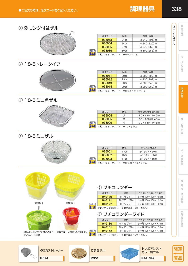 18-8ステンレス ミニ角ザル 大（km） : 業務用厨房機器キッチン